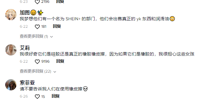 shein新品像“性玩具”，在tiktok引热议