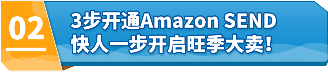 提速21%，履约率超96%！amazon send助攻黑五网一