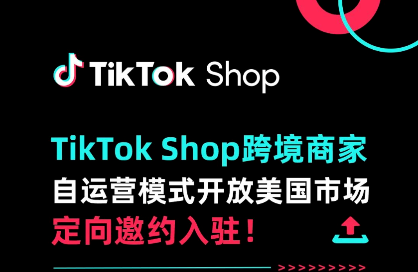 tiktok shop加速跑马圈地，或将新增八大站点