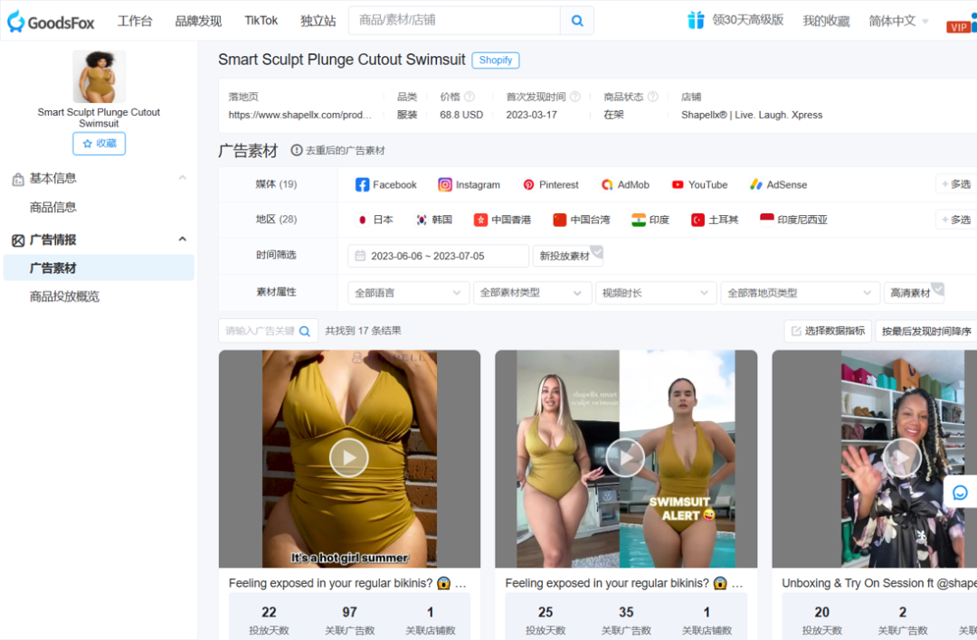 大码塑性内衣也能年销千万美元！出海品牌 shapellx 投放营销有何吸睛点？