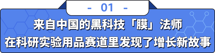 月销599单0退货？他在亚马逊狂揽世界名校订单，要靠科研副产品一年翻5倍！