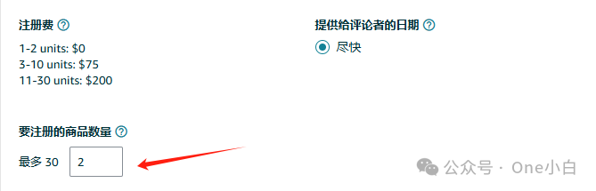 什么是亚马逊 viine 计划？如何注册商品获取买家评论？