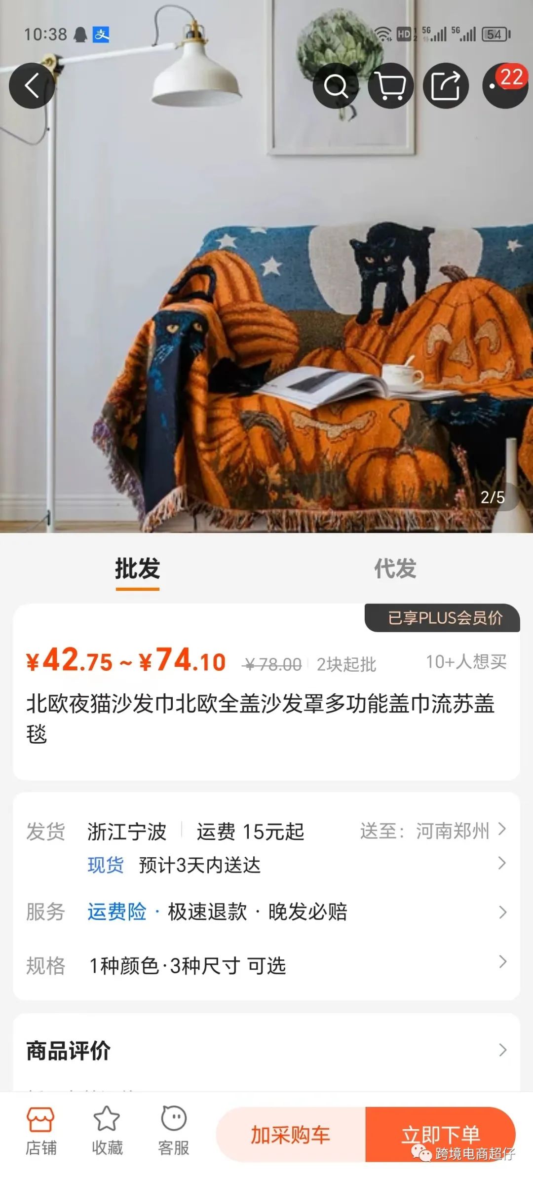 亚马逊选品推荐（仅供参考）：万圣节毯子