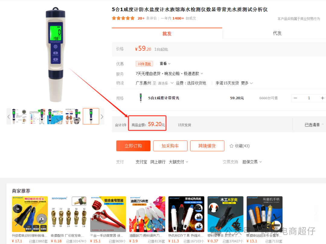 2024.07.15亚马逊选品推荐（仅供参考）：5合1咸度计