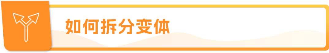 为什么变体不合规？如何判断asin是否适合做变体？关于亚马逊变体的一切都在这