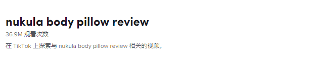 tiktok总曝光3690万次，小卖仅用一个月带出爆品