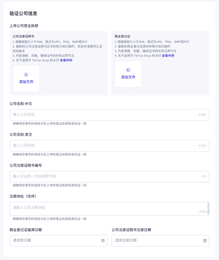 如何获得tiktok shop邀请码并入驻？