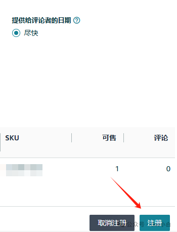 什么是亚马逊 viine 计划？如何注册商品获取买家评论？