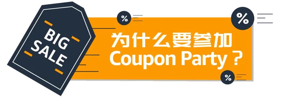 7/31–8/6，亚马逊美/加将举办coupon party，更大曝光！更多引流