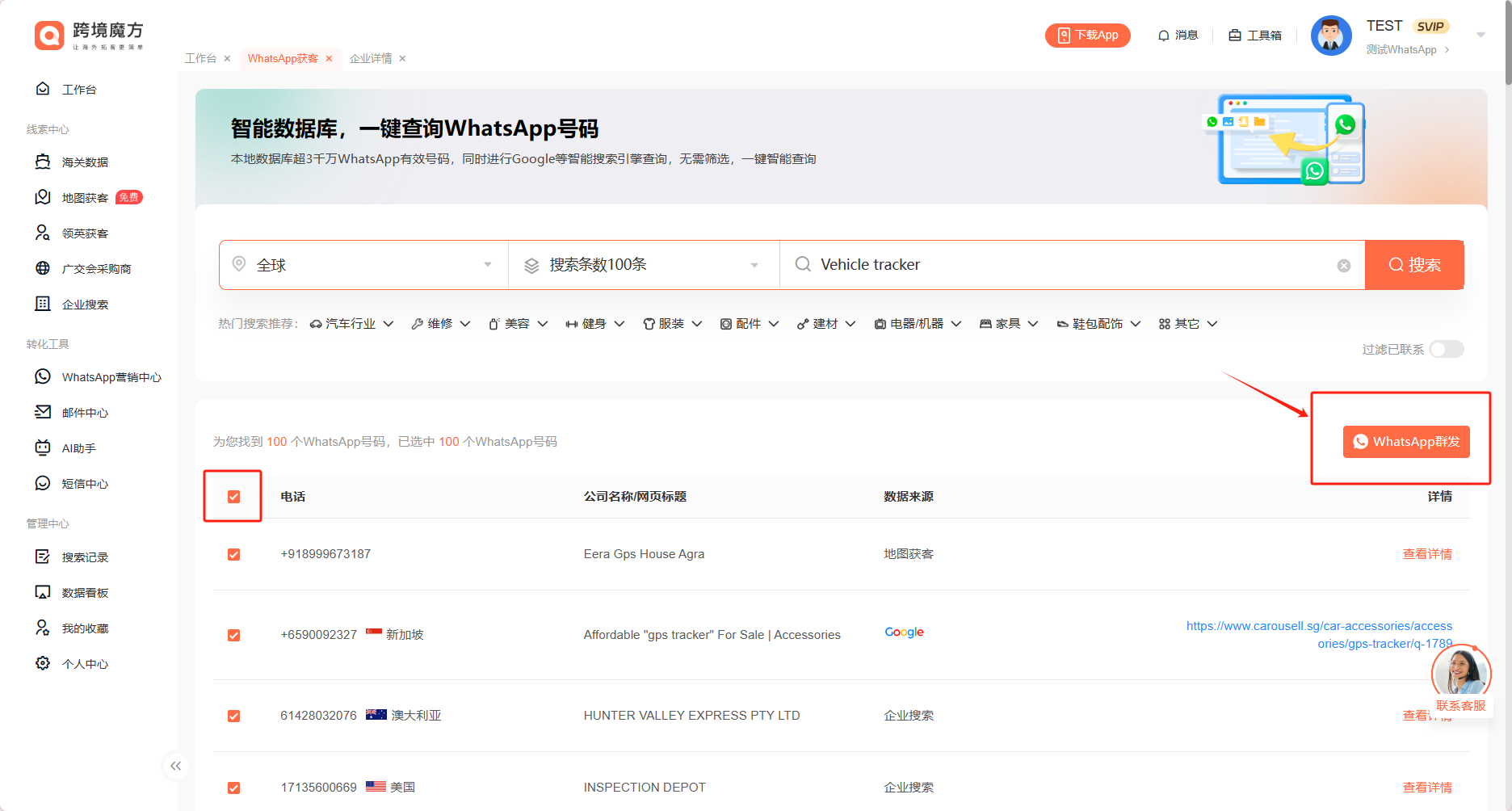教你如何5秒钟内定位客户whatsapp号码