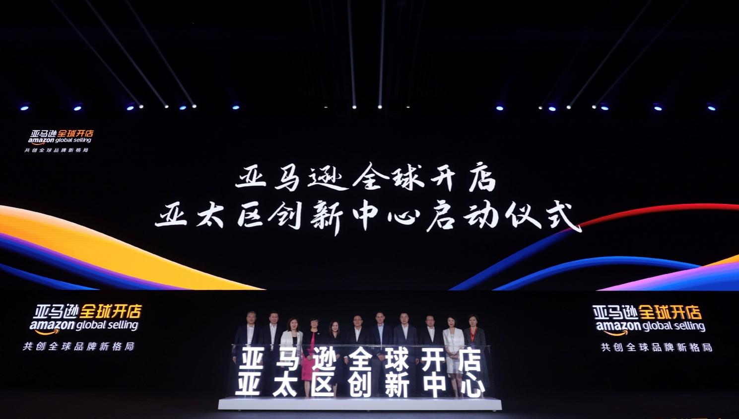 亚马逊全球开店中国发布2024年业务战略重点