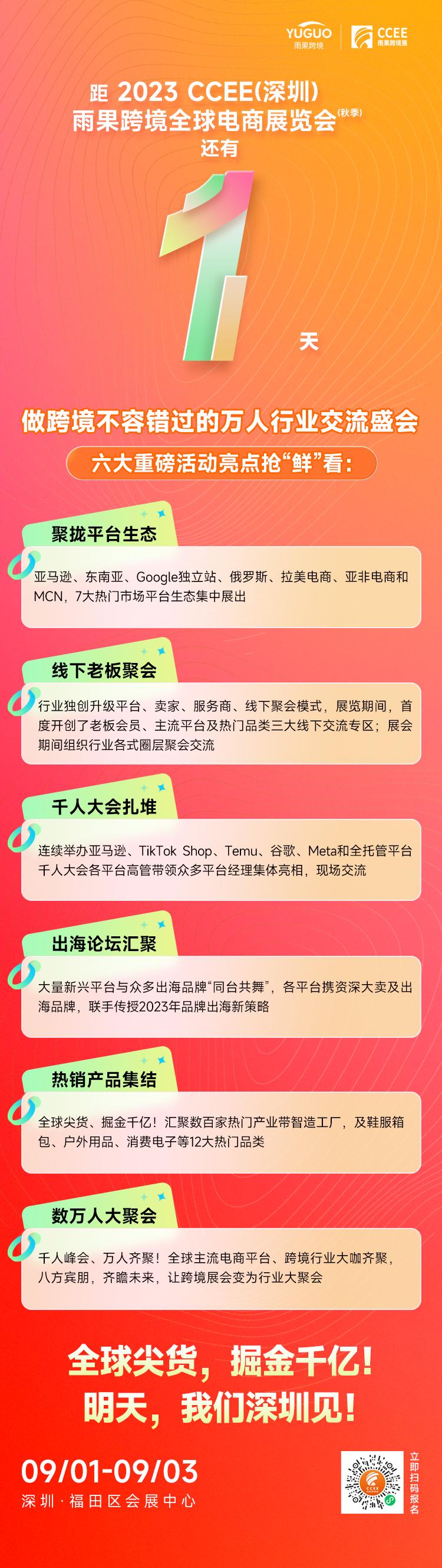 就在明天！万人齐聚ccee深圳秋季展，行业全生态盛宴重磅开启