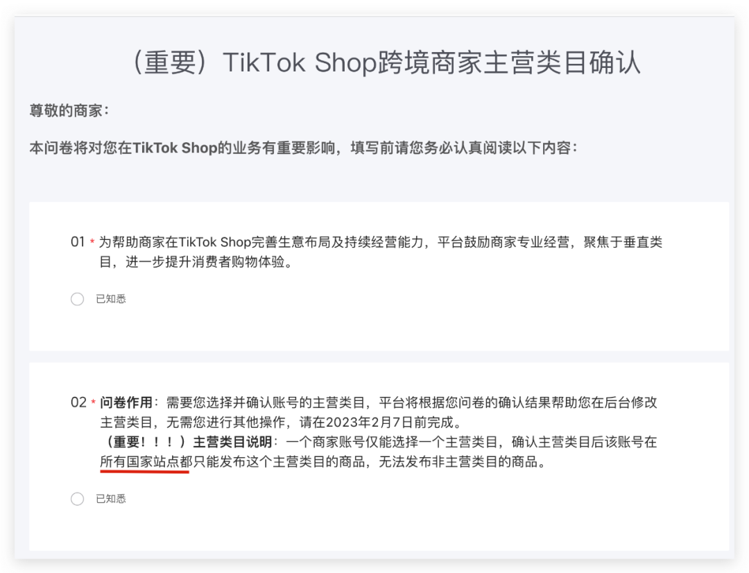 2月1日，tiktok小店卖家或正式进入专业精细化运营时代