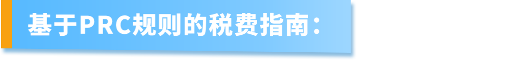 亚马逊加入巴西prc，享受巴西站清关绿色通道！
