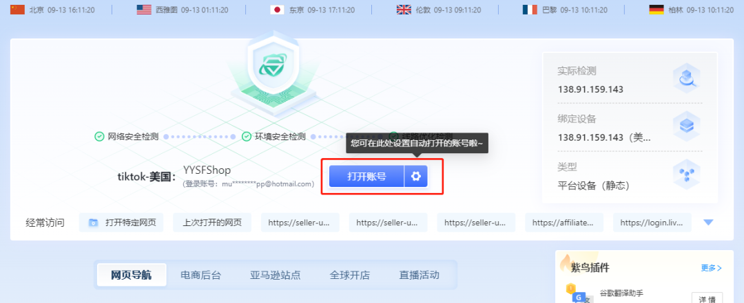 美区达人带货红利爆发！tiktok美国本土店快速安全下店全攻略