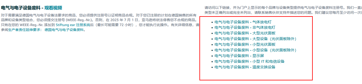 「倒计时开始」12/31前必须提供coo，否则亚马逊欧洲站禁止跨境销售！