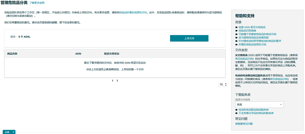 亚马逊的fba，锂离子电池竟然也可以卖？