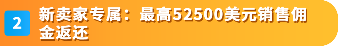 6月1日起，亚马逊日本站下调超低价商品佣金，全品类5%！