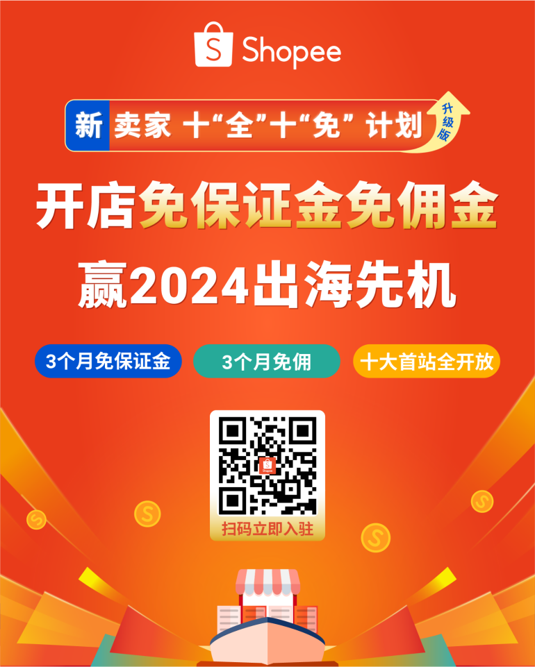 新卖家跨界东南亚电商创业，半年从义乌地下室做到月出万单