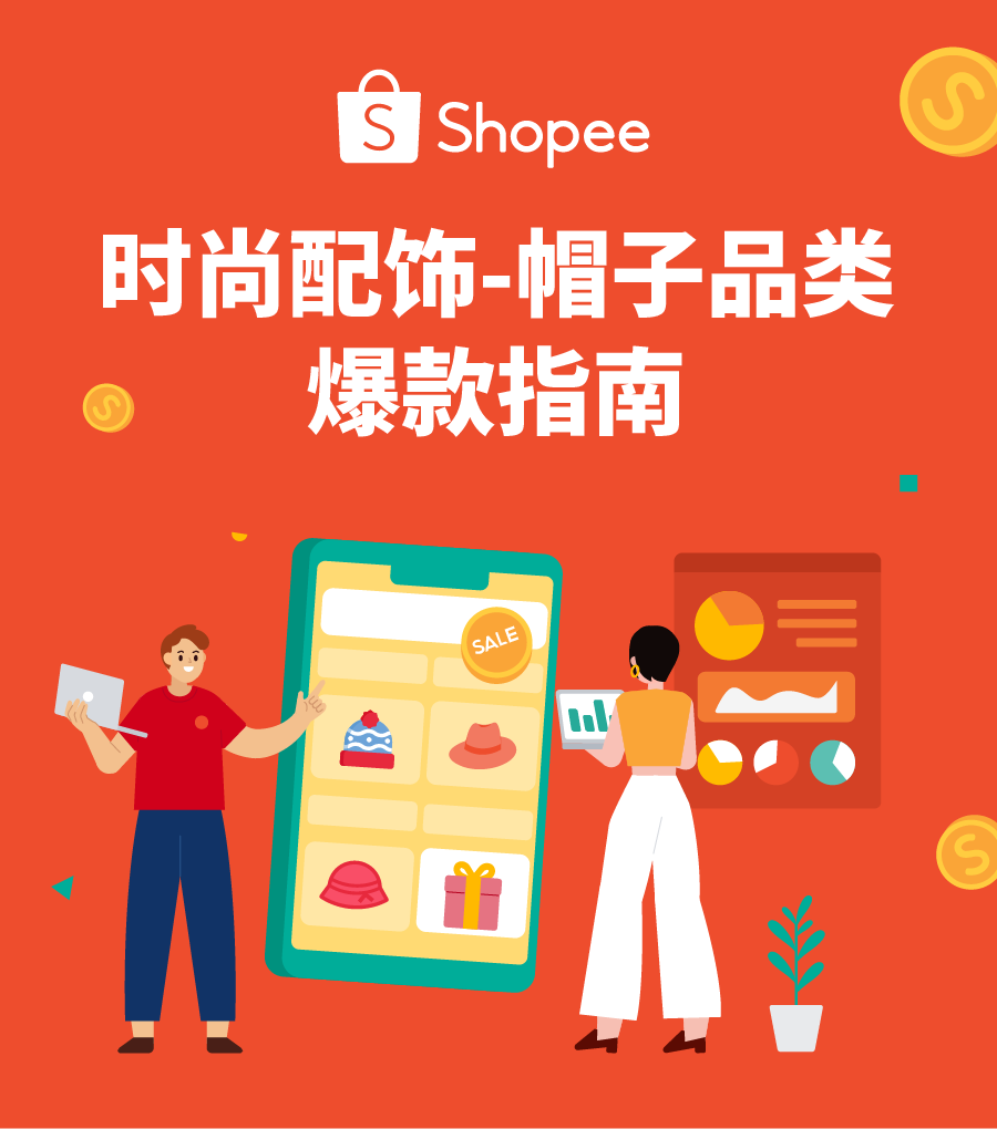 5大重点市场选品参考书, 详解帽子品类换季高潜类目