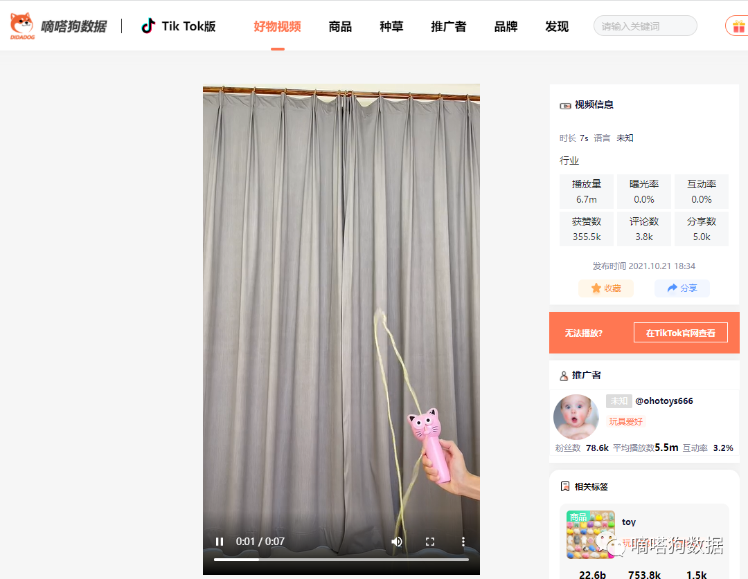 “啤酒枪”，“红外线弹弓”，tiktok上这几款奇葩玩具也能爆6000万播放？