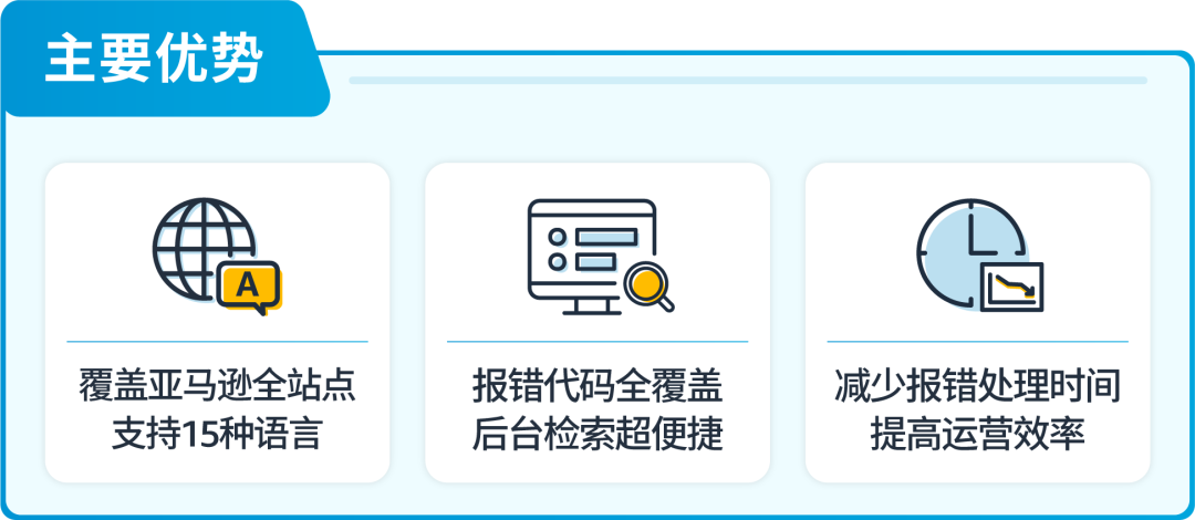 亚马逊发布49组listing报错代码对照表！速查！