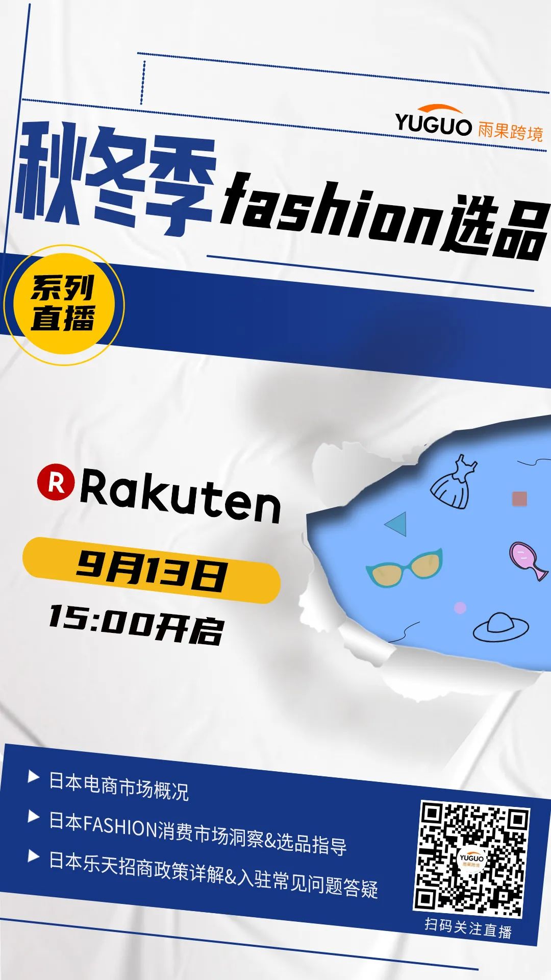 这类产品大爆发！日本rakuten秋冬季选品思路解析