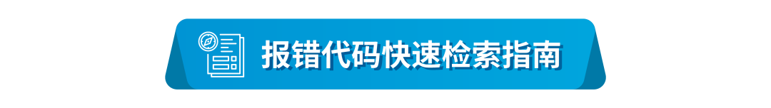 亚马逊发布49组listing报错代码对照表！速查！