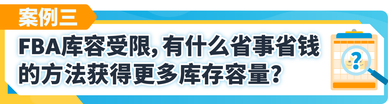 【省钱神器】用“亚马逊仓储省钱计算器”应对fba新政入仓成本！