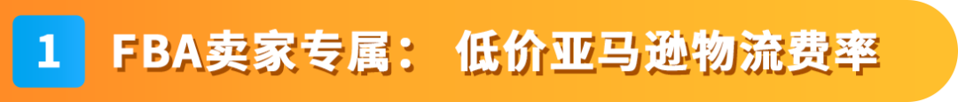 6月1日起，亚马逊日本站下调超低价商品佣金，全品类5%！