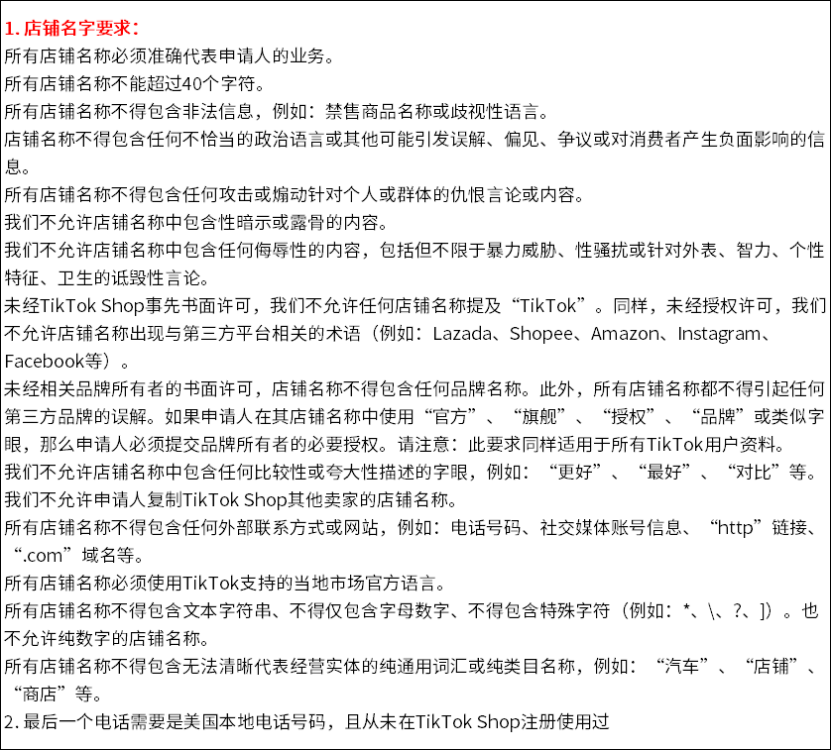 【accu】降低入驻门槛！tiktok shop美国跨境商家最新入驻指南（美国主体）