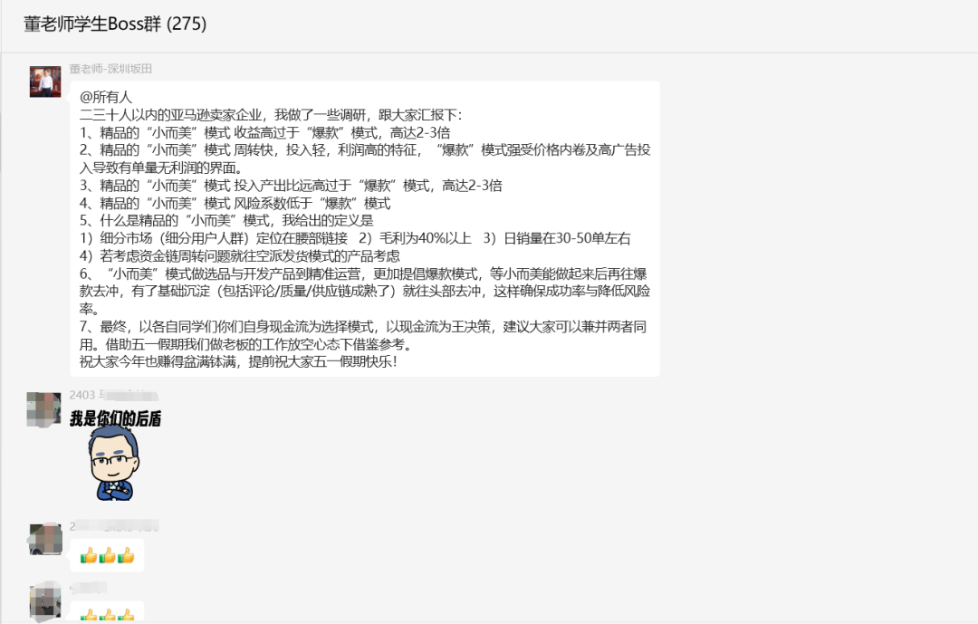 董海温：突破利润增量的“小而美”模式，更适合亚马逊中小卖家的选择！