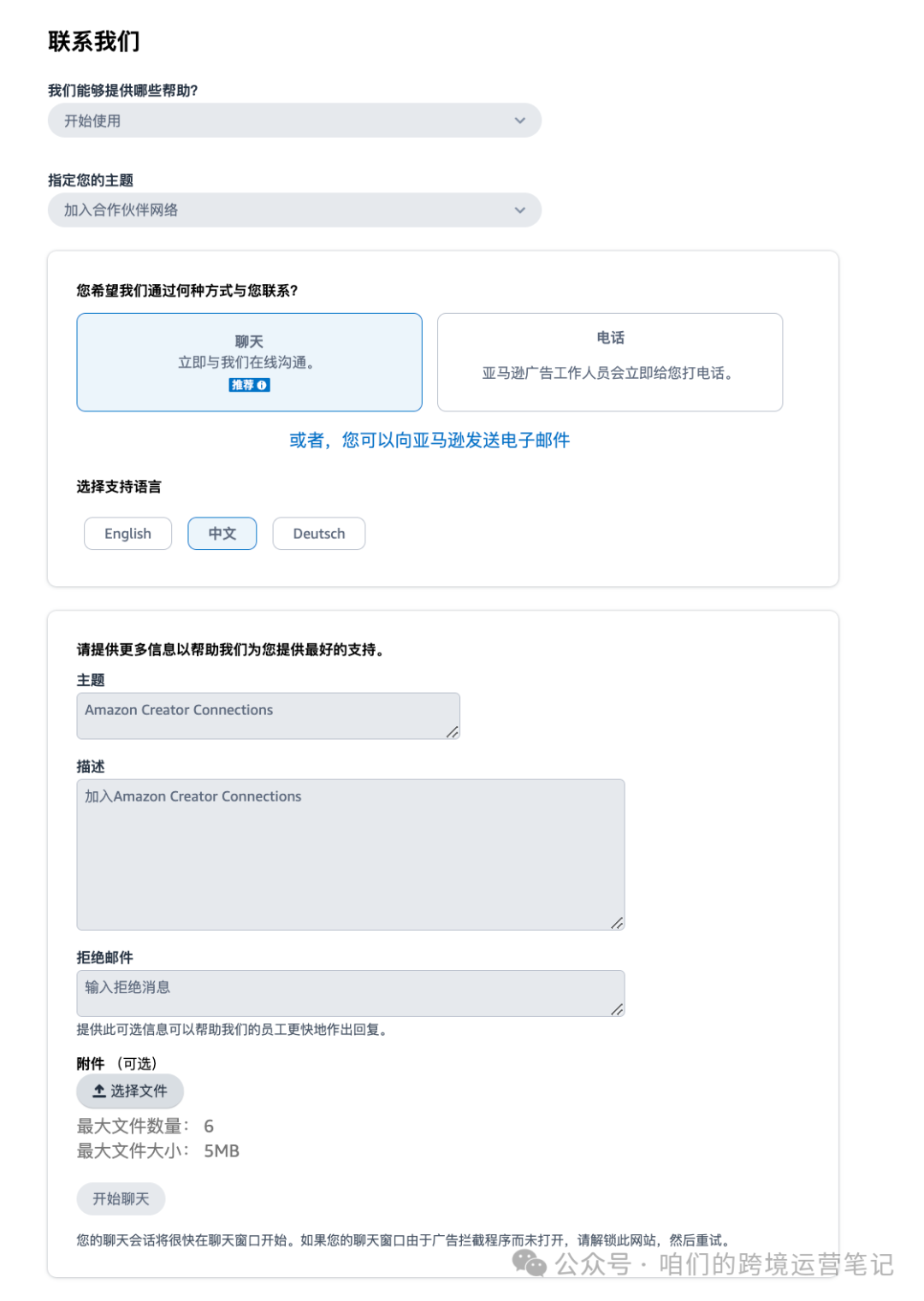 亚马逊新功能creator connection