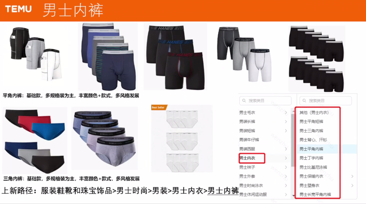 干货：temu男士内衣稀缺爆品推荐及经营技巧