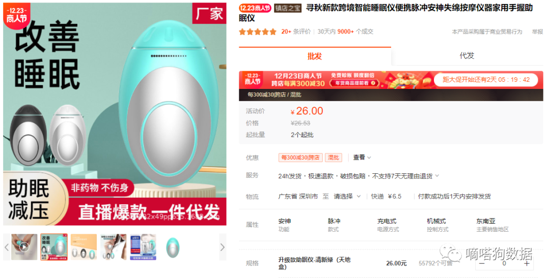 睡觉也有新商机？tiktok手握睡眠仪成“失眠救星”，老外纷纷求链接