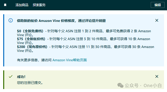 什么是亚马逊 viine 计划？如何注册商品获取买家评论？