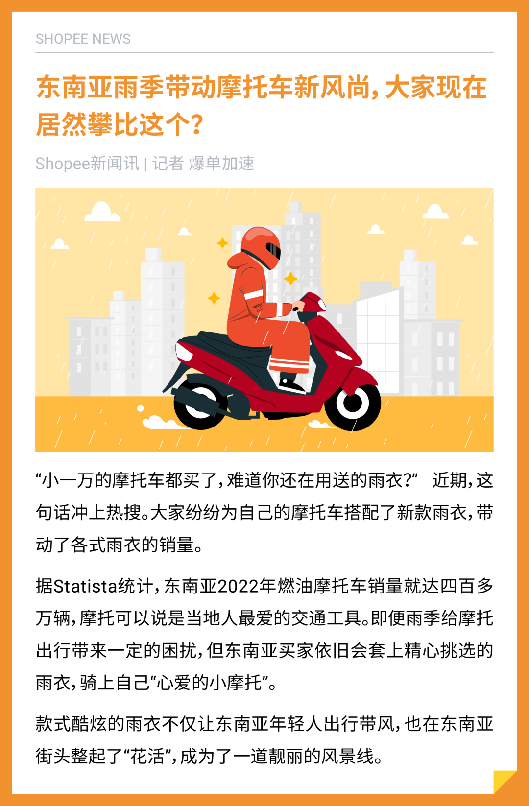 shopee访问量领先! 下雨能招财? 东南亚雨季选品特辑来啦！