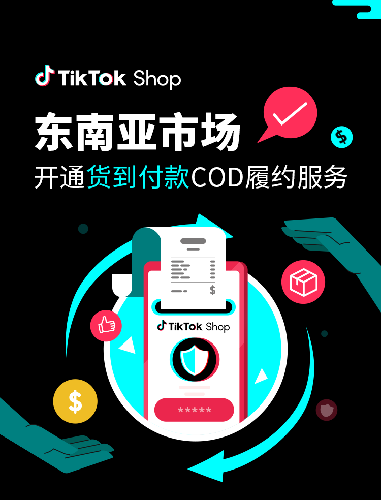 重磅！tiktok shop东南亚 