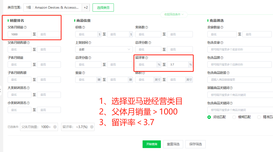 盘点亚马逊5大实用选品思路(图文讲解 选品案例)