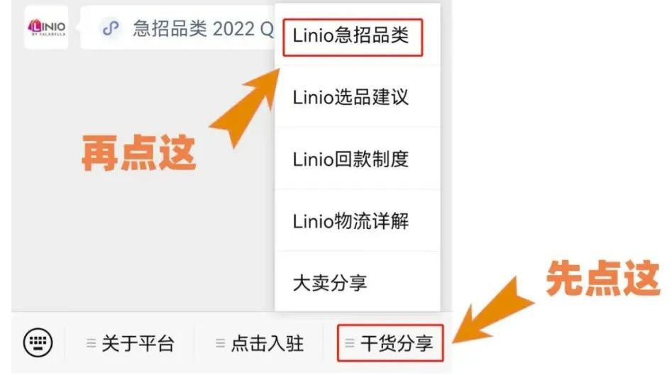 拉美近期急缺选品曝光？linio教你抄作业啦！