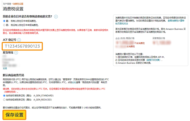 amy聊跨境：10月1日起，日本jct合规发票留存新政正式生效！对卖家有什么影响？