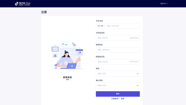 如何获得tiktok shop邀请码并入驻？