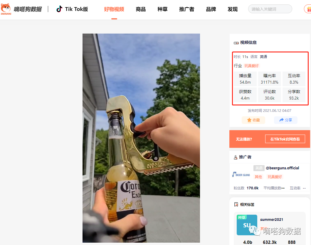 “啤酒枪”，“红外线弹弓”，tiktok上这几款奇葩玩具也能爆6000万播放？