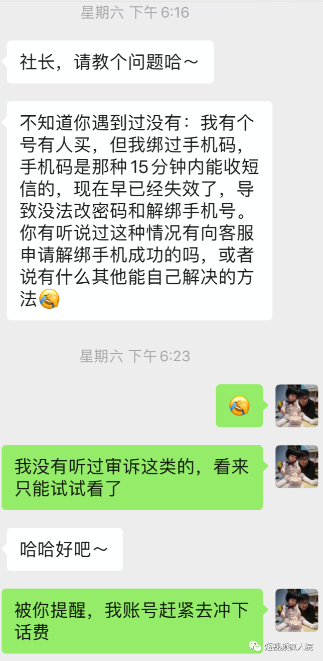 警惕：tiktok盗号骗子出没！！！