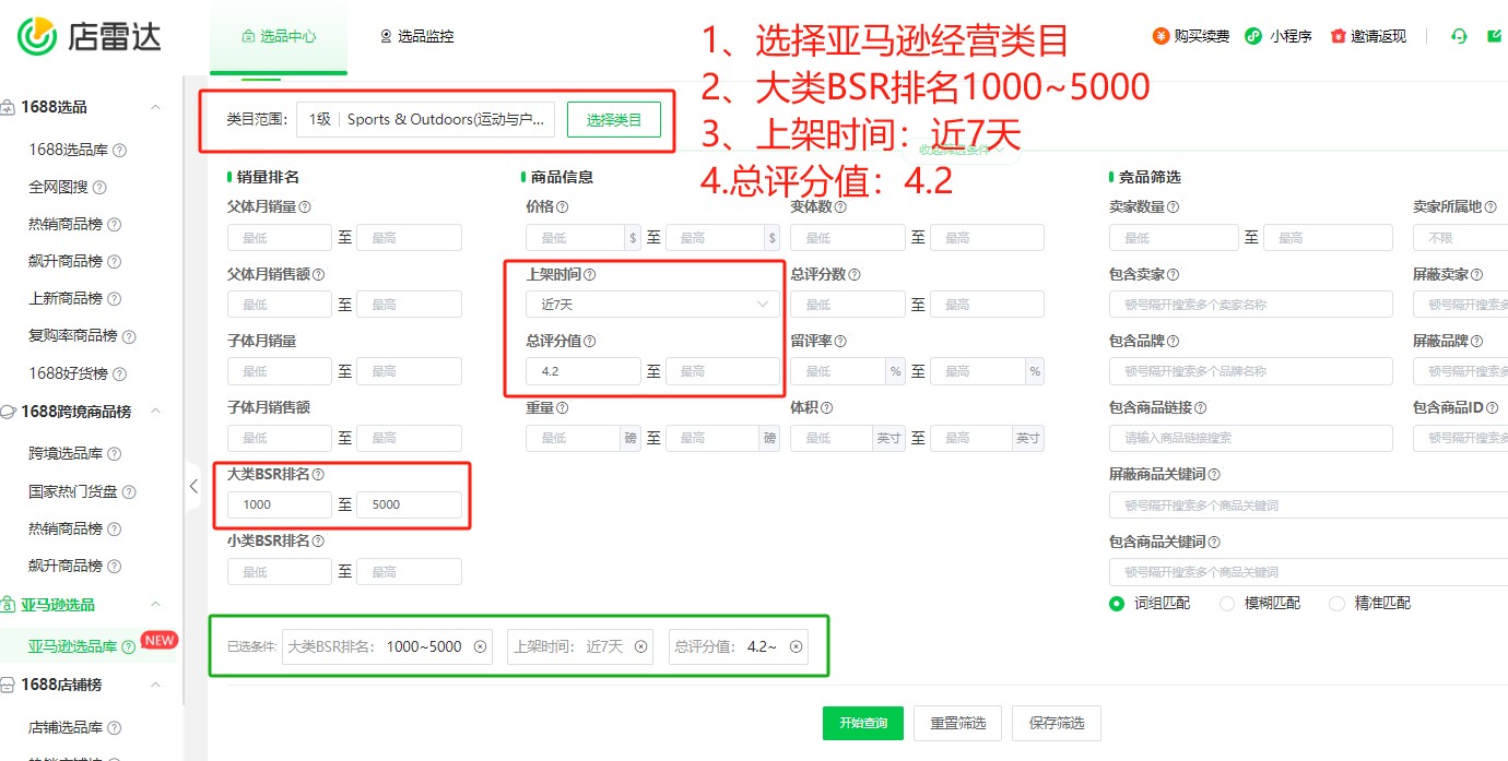 盘点亚马逊5大实用选品思路(图文讲解 选品案例)