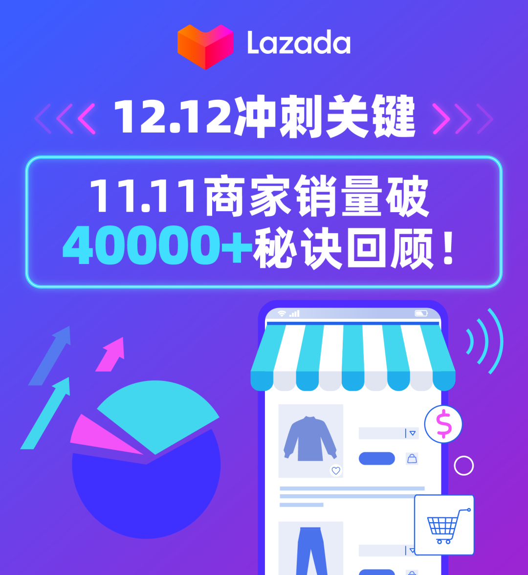 12.12冲刺关键！家居商家日销4万 秘诀回顾！