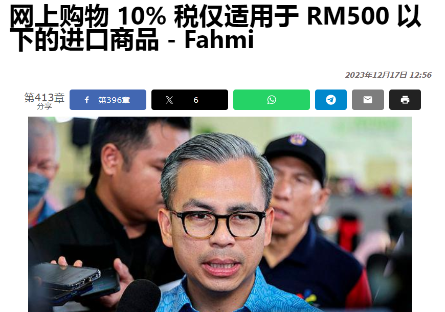 马来西亚税改新动作，将征收10%低价商品税