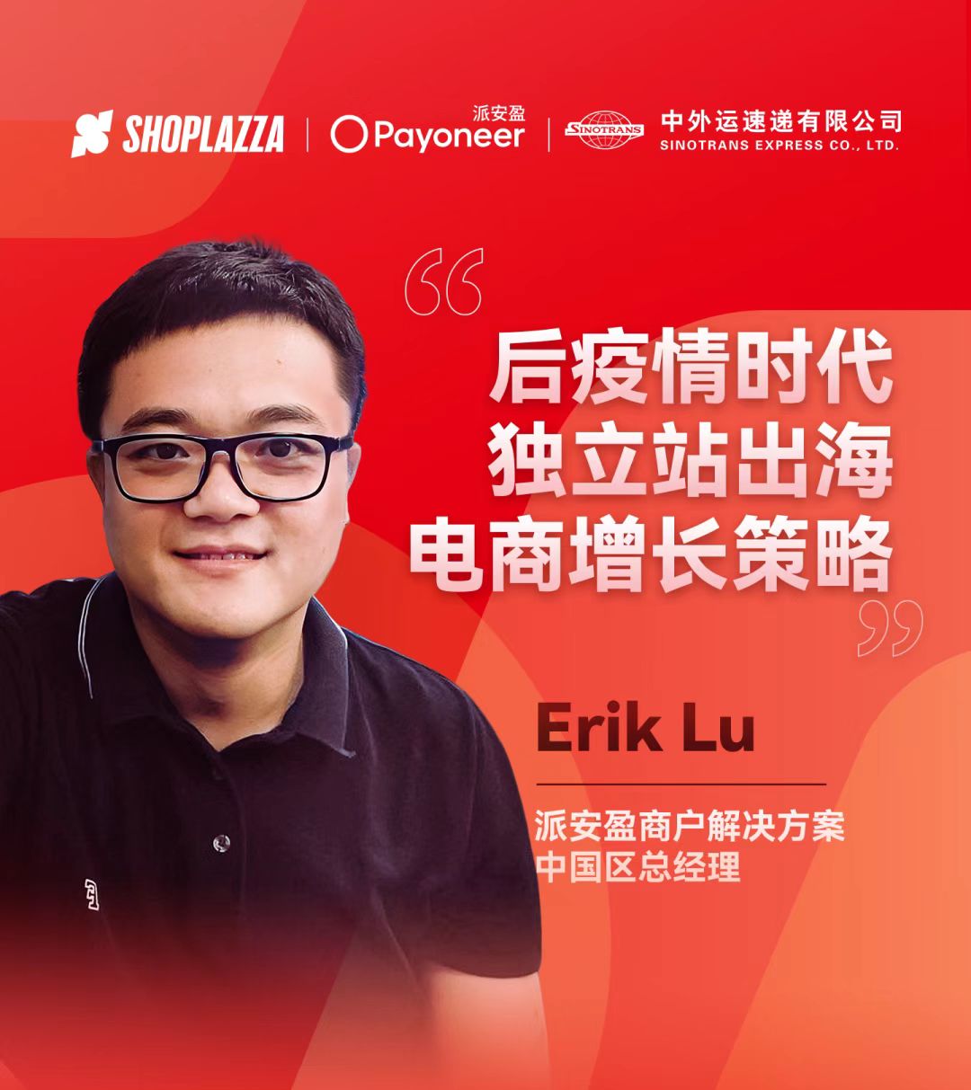突破独立站瓶颈，payoneer派安盈联袂呈献独立站操盘手大会