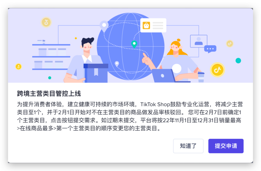2月1日，tiktok小店卖家或正式进入专业精细化运营时代