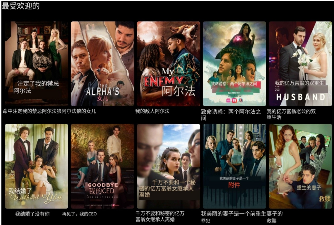 中式言情短剧app力压tiktok荣登美国下载榜一！外国人也难逃“霸总爱上我”的狗血剧？